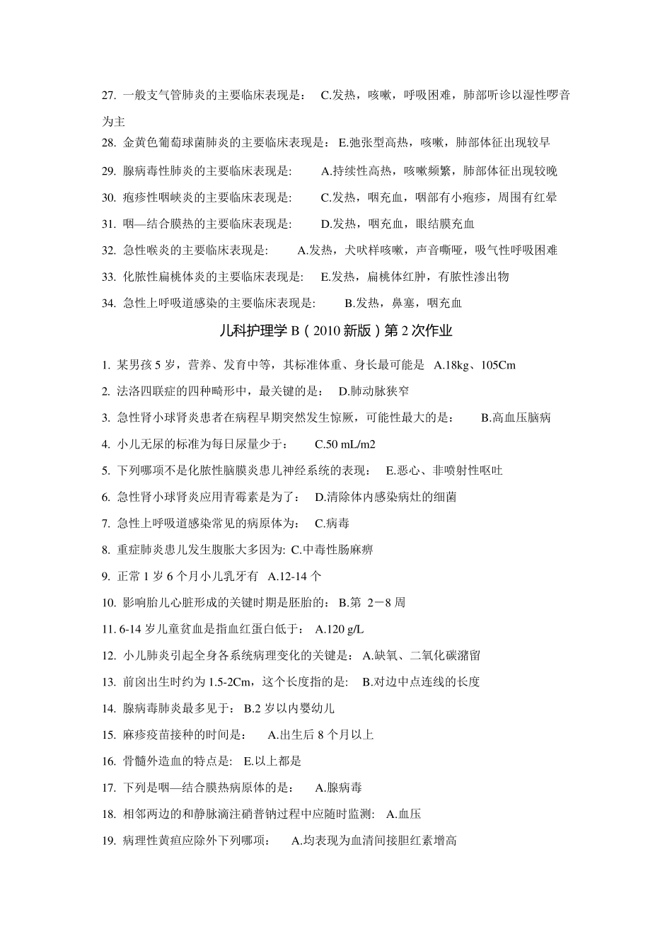 儿科护理学B(2010新版)16次作业_第2页