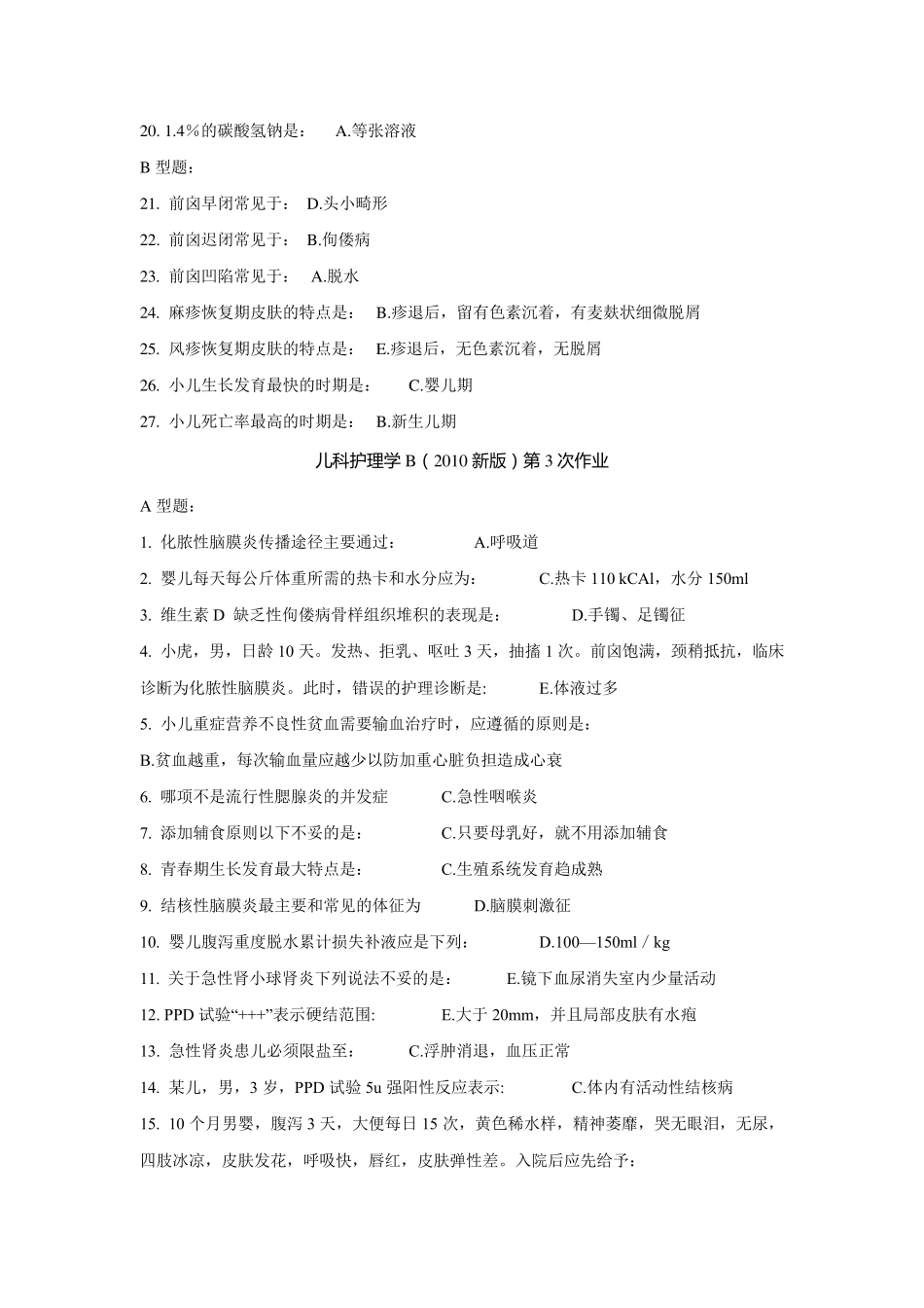儿科护理学B(2010新版)16次作业_第3页