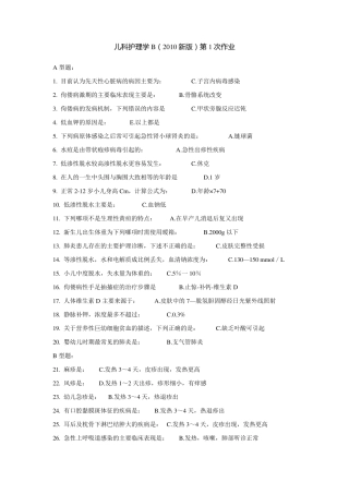 儿科护理学B(2010新版)16次作业