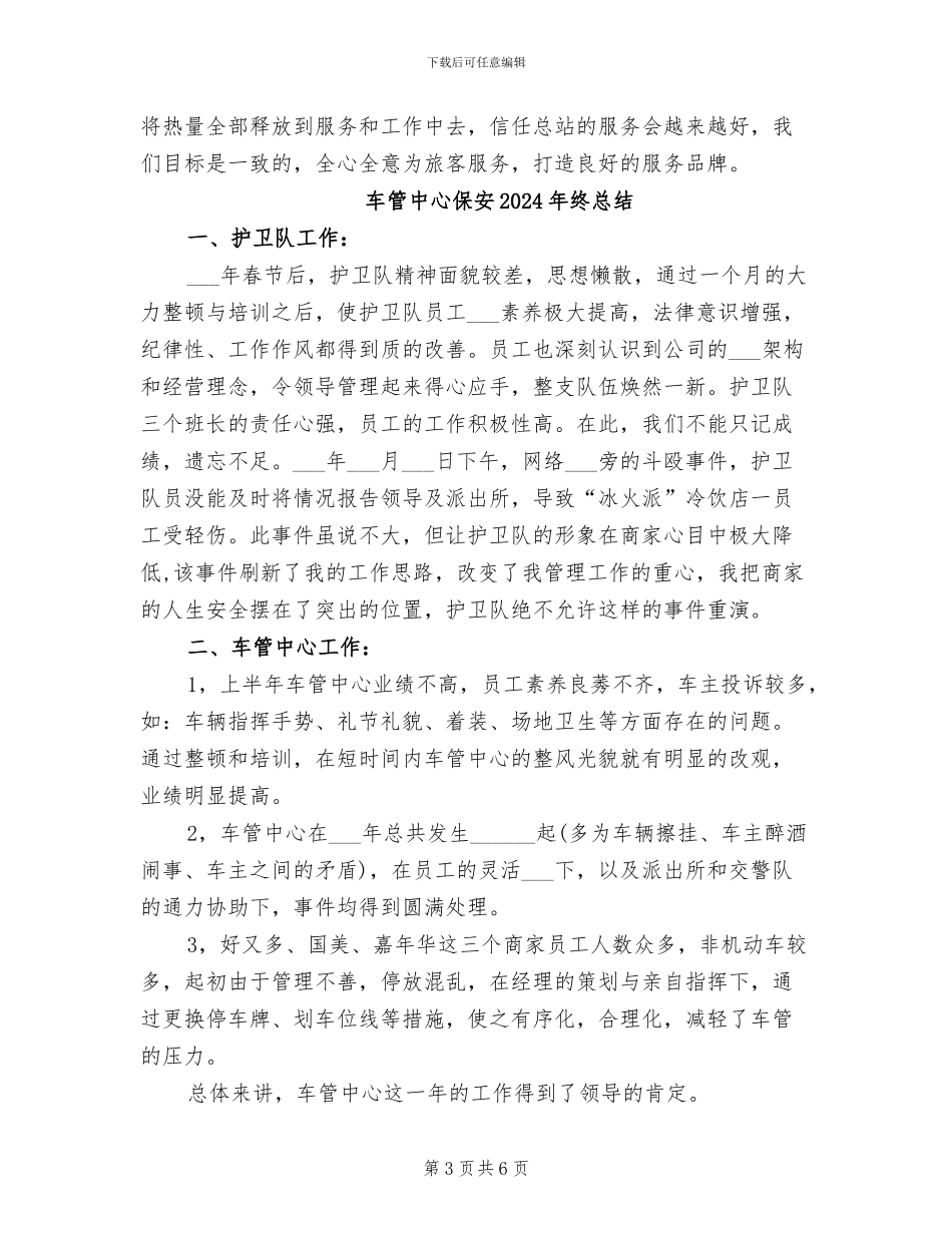 车站服务员2024年终工作总结_第3页