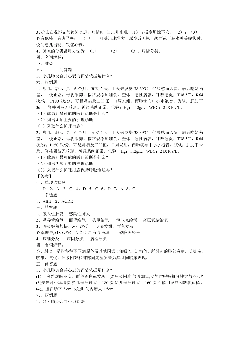 儿科护理学习题_第2页