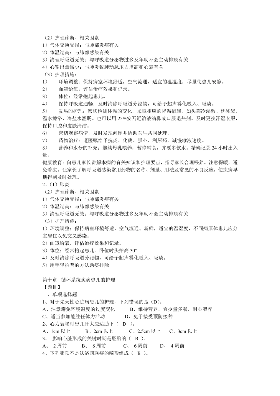 儿科护理学习题_第3页