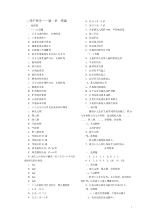 儿科护理学各章复习题