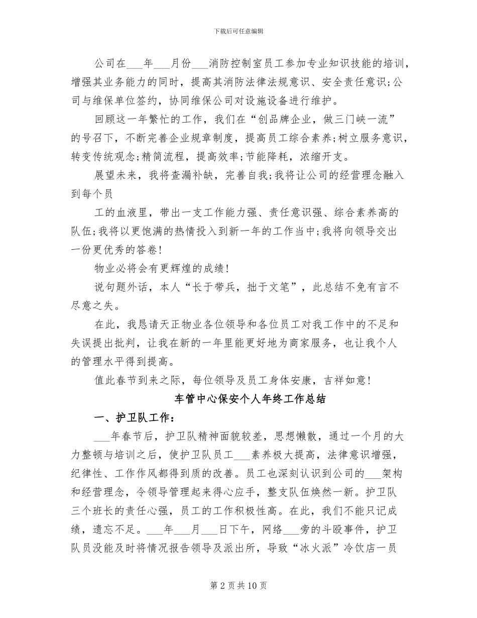 车管中心保安2024年终总结_第2页
