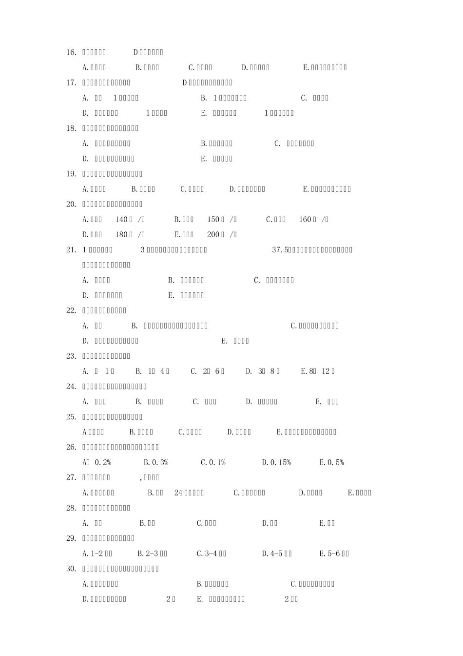 儿科护理学复习题(A)_第2页