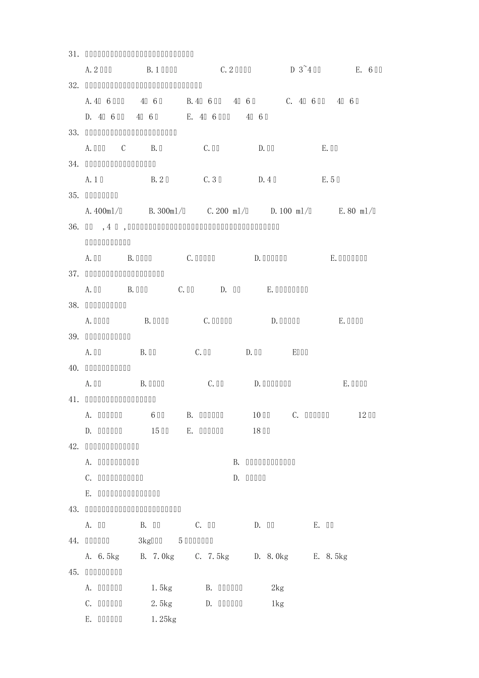 儿科护理学复习题(A)_第3页