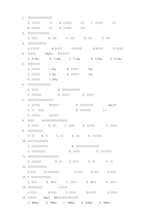 儿科护理学复习题(A)