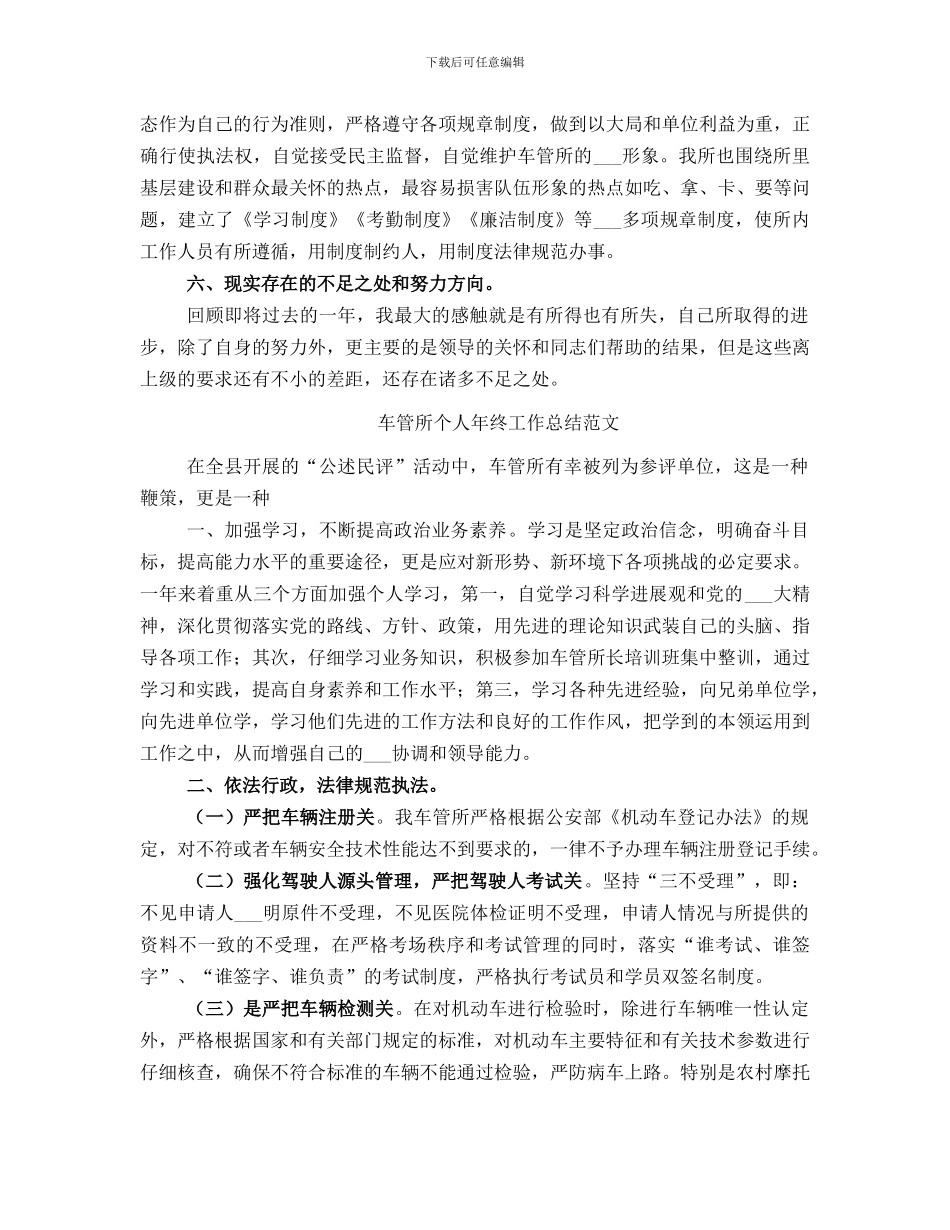 车管所个人年终工作总结_第3页