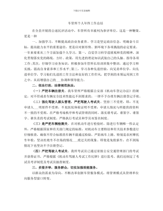 车管所个人年终工作总结