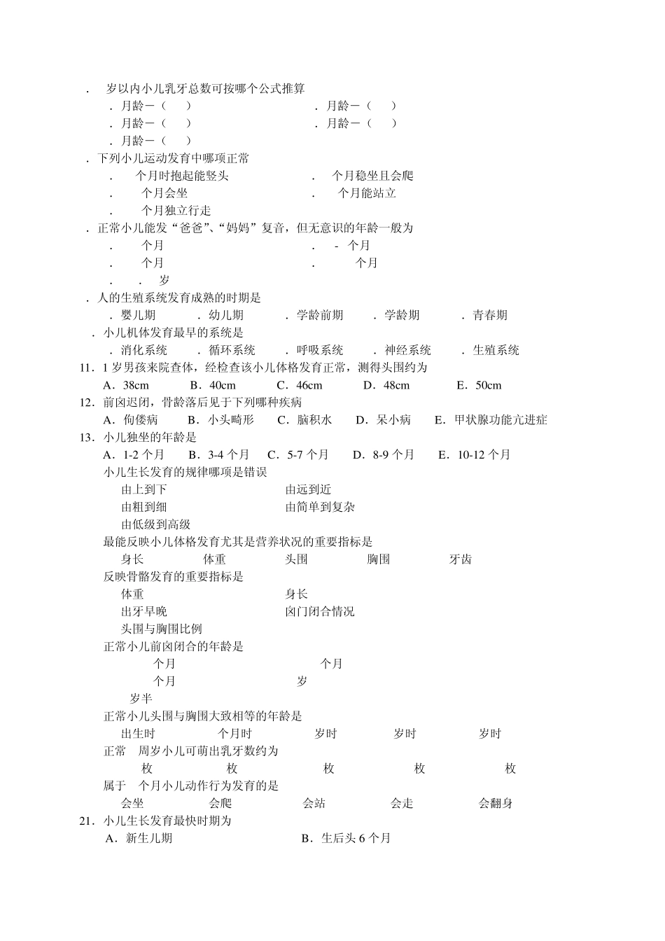 儿科护理学复习题_第2页