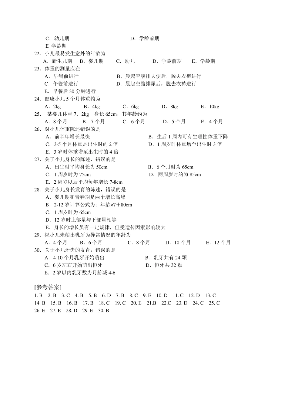 儿科护理学复习题_第3页