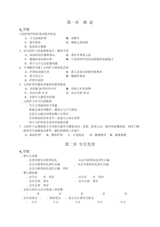 儿科护理学复习题
