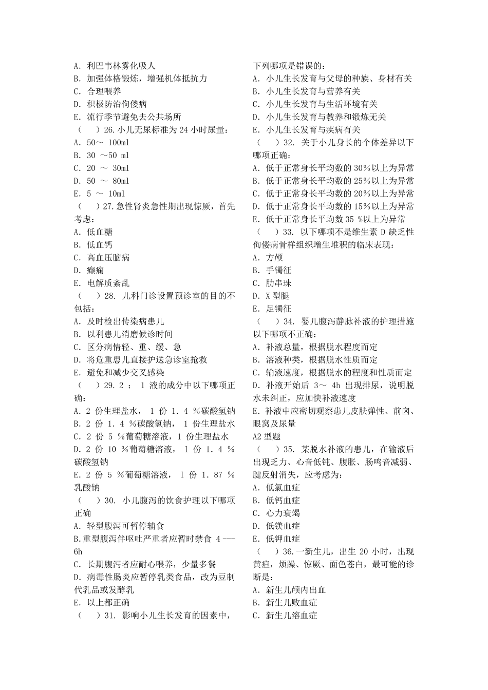 儿科护理学复习题及参考答案_第3页