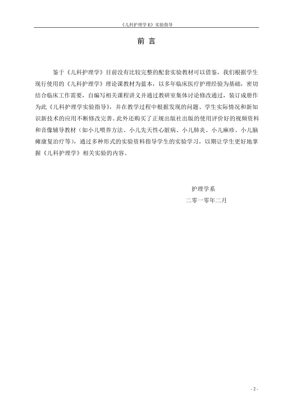 儿科护理学实验指导.._第3页