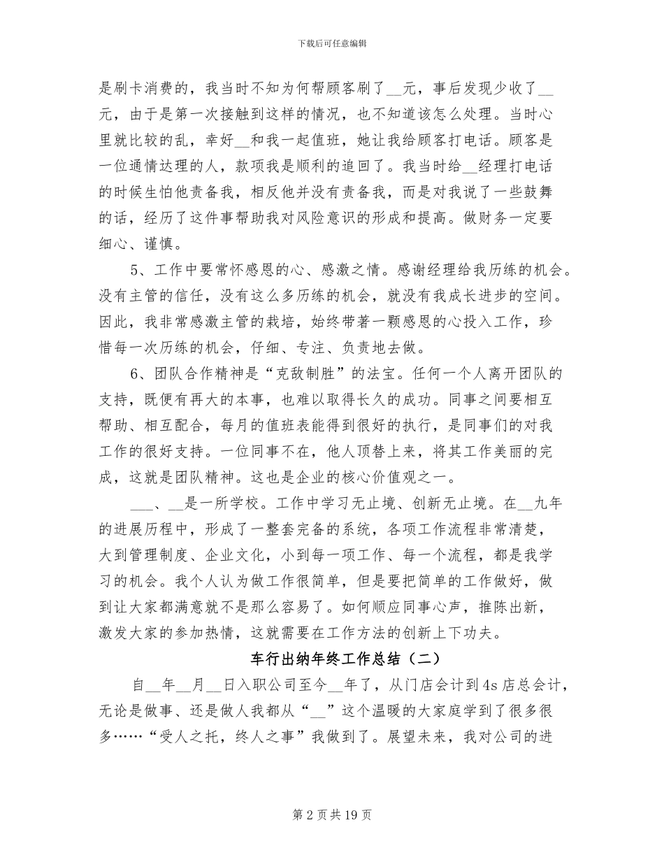 车行出纳年终工作总结2024年_第2页