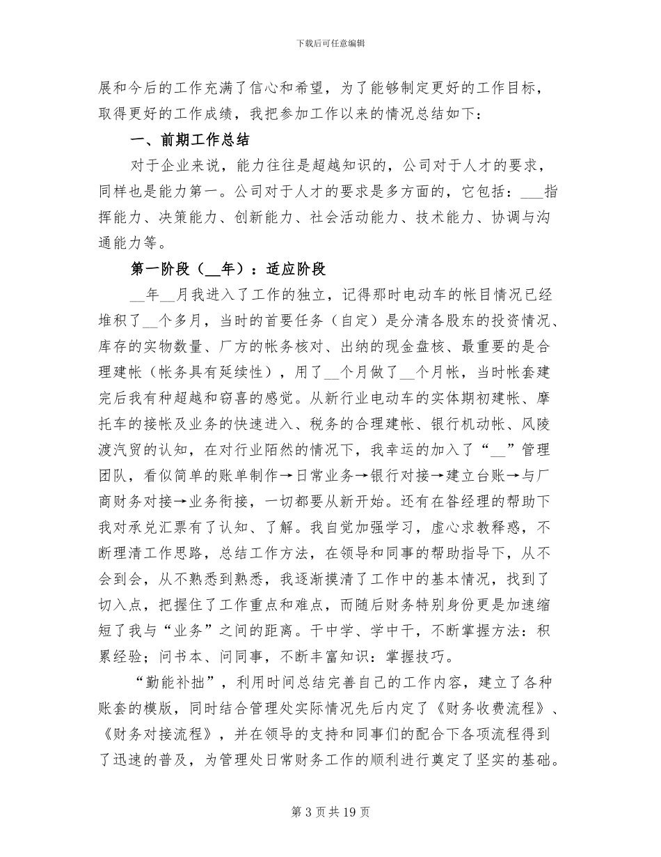 车行出纳年终工作总结2024年_第3页