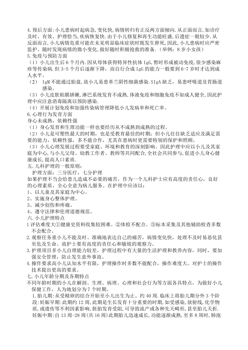 儿科护理学教案_第3页