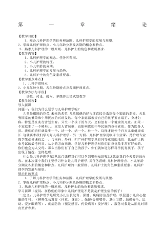 儿科护理学教案