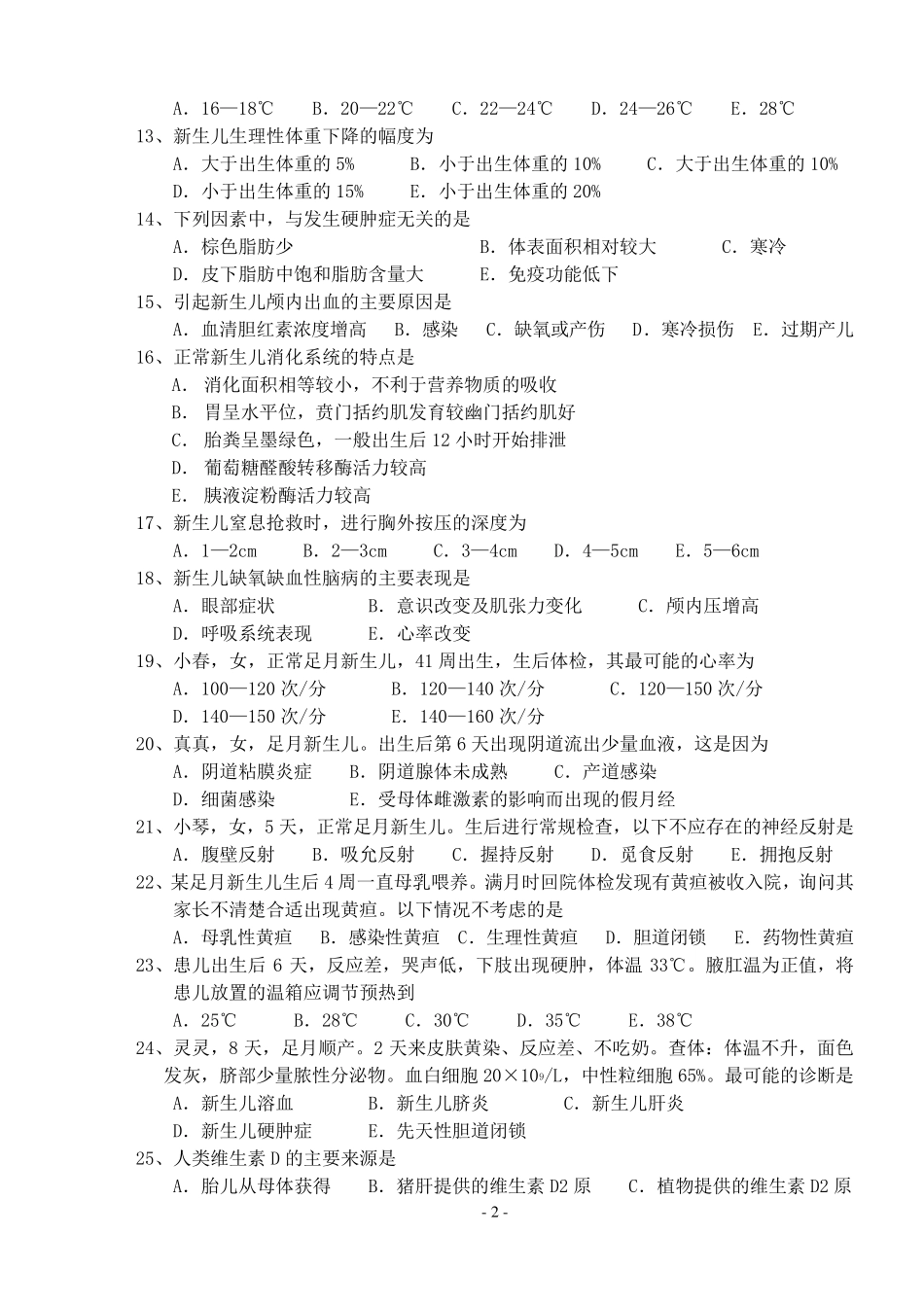 儿科护理学期末试卷_第2页
