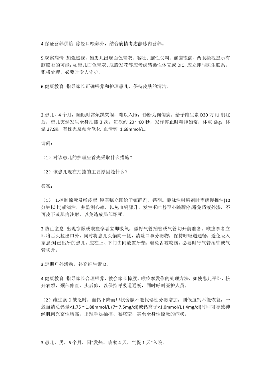 儿科护理学案例分析_第2页