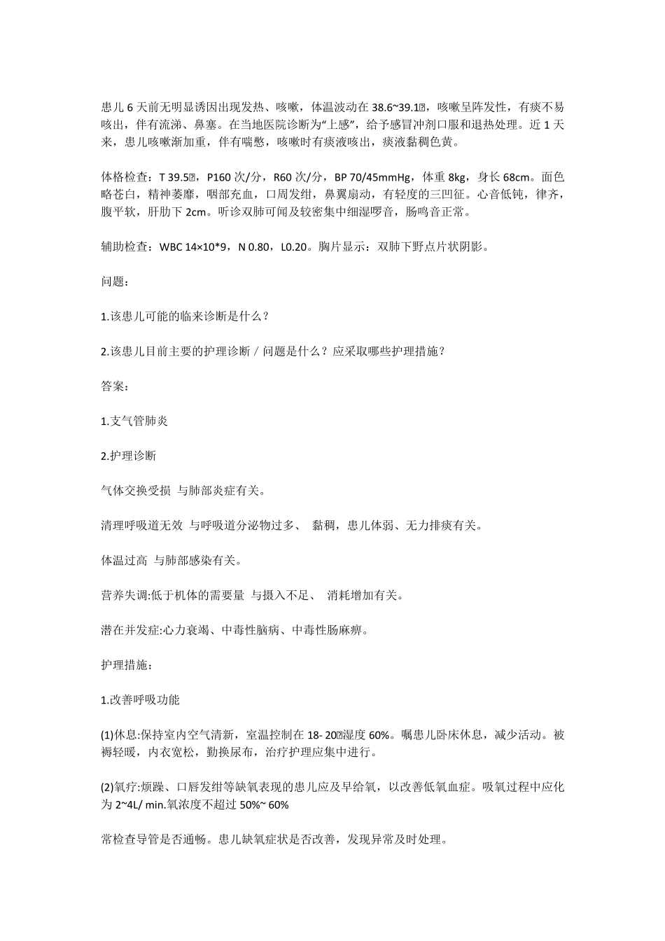 儿科护理学案例分析_第3页