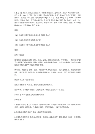 儿科护理学案例分析