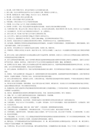 儿科护理学知识点