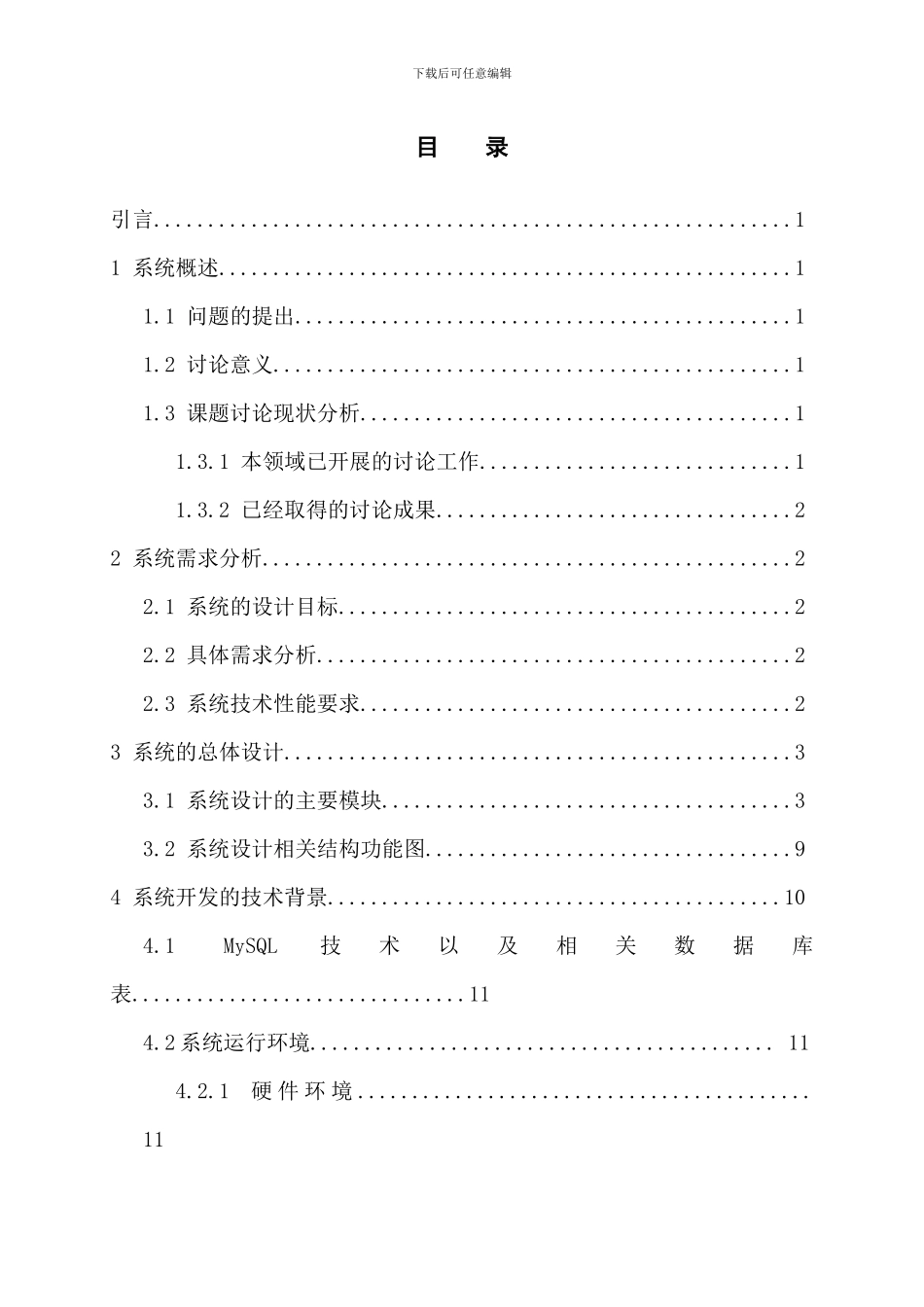 车辆出入智能管理系统_第3页
