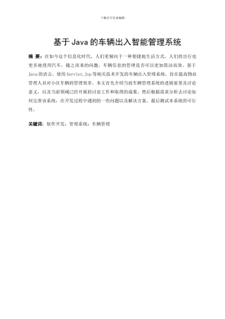 车辆出入智能管理系统