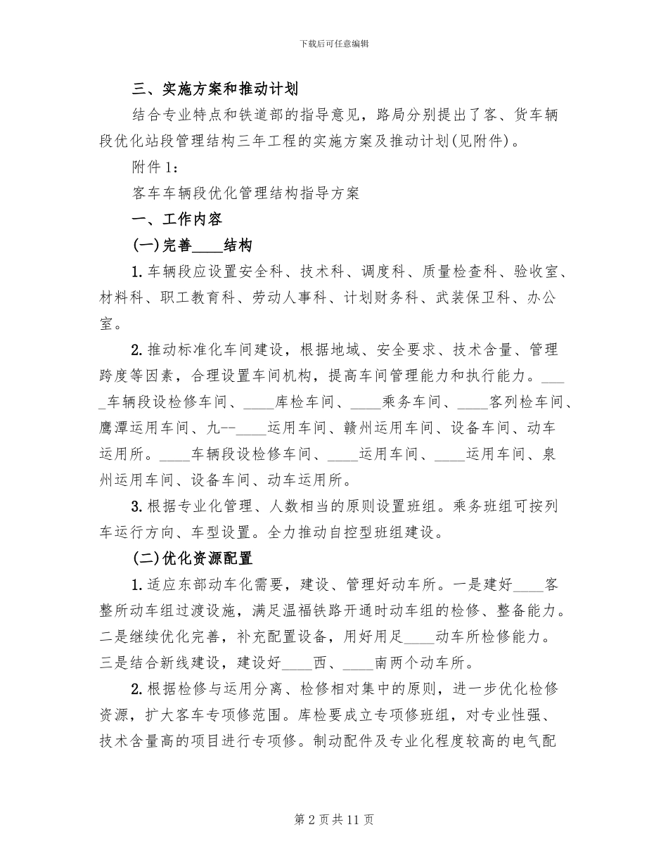 车辆管理实施方案_第2页