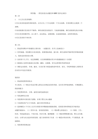 儿科护理学简答和名词解释