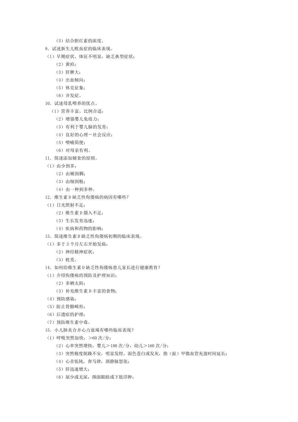 儿科护理学简答题1_第2页