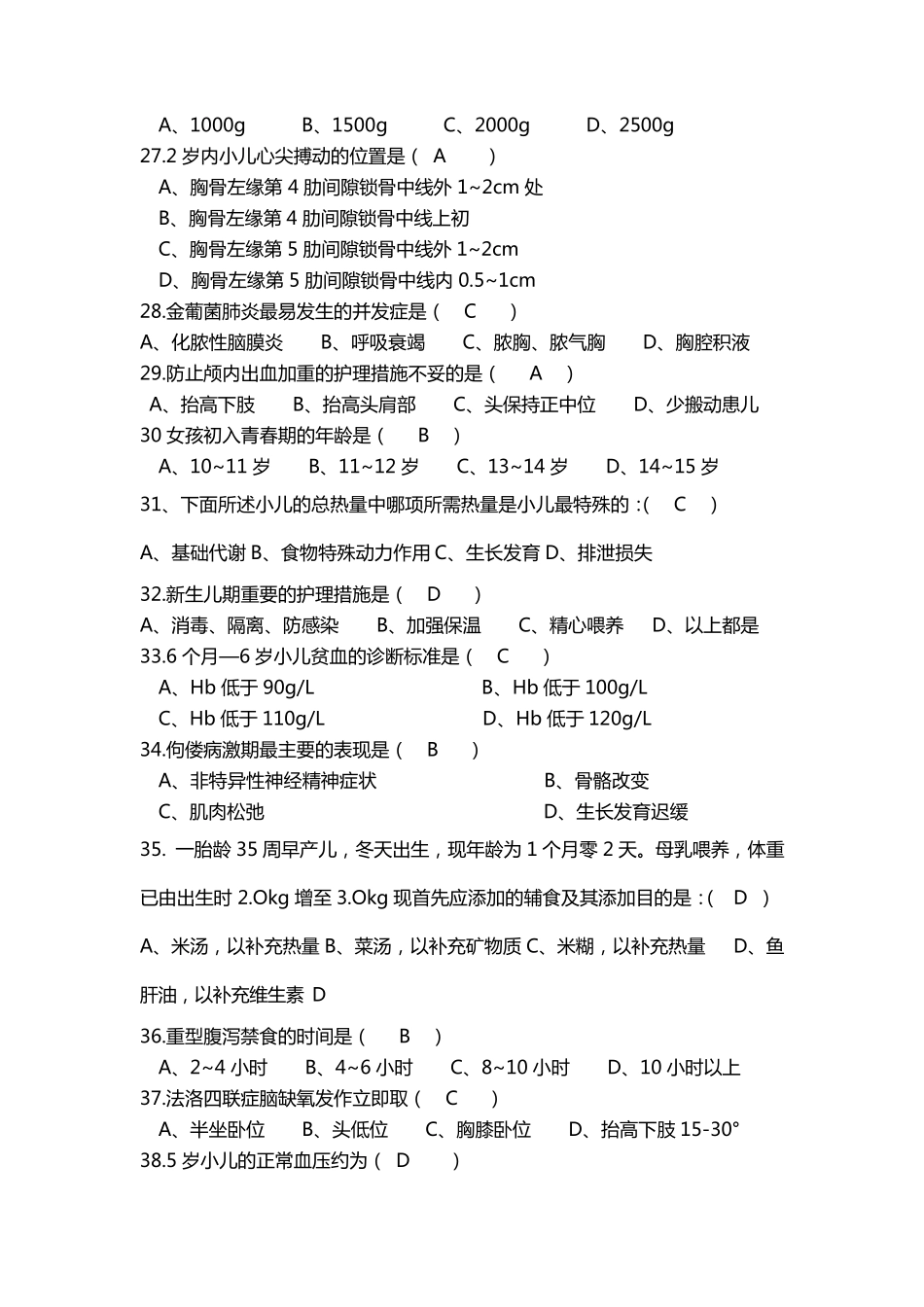 儿科护理学考试试题及答案_第3页