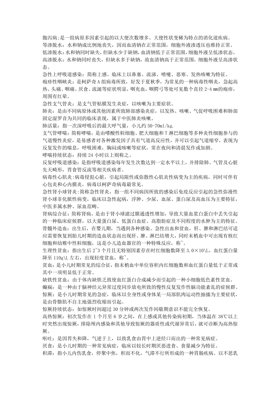 儿科护理学考试重点_第2页