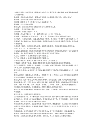 儿科护理学考试重点