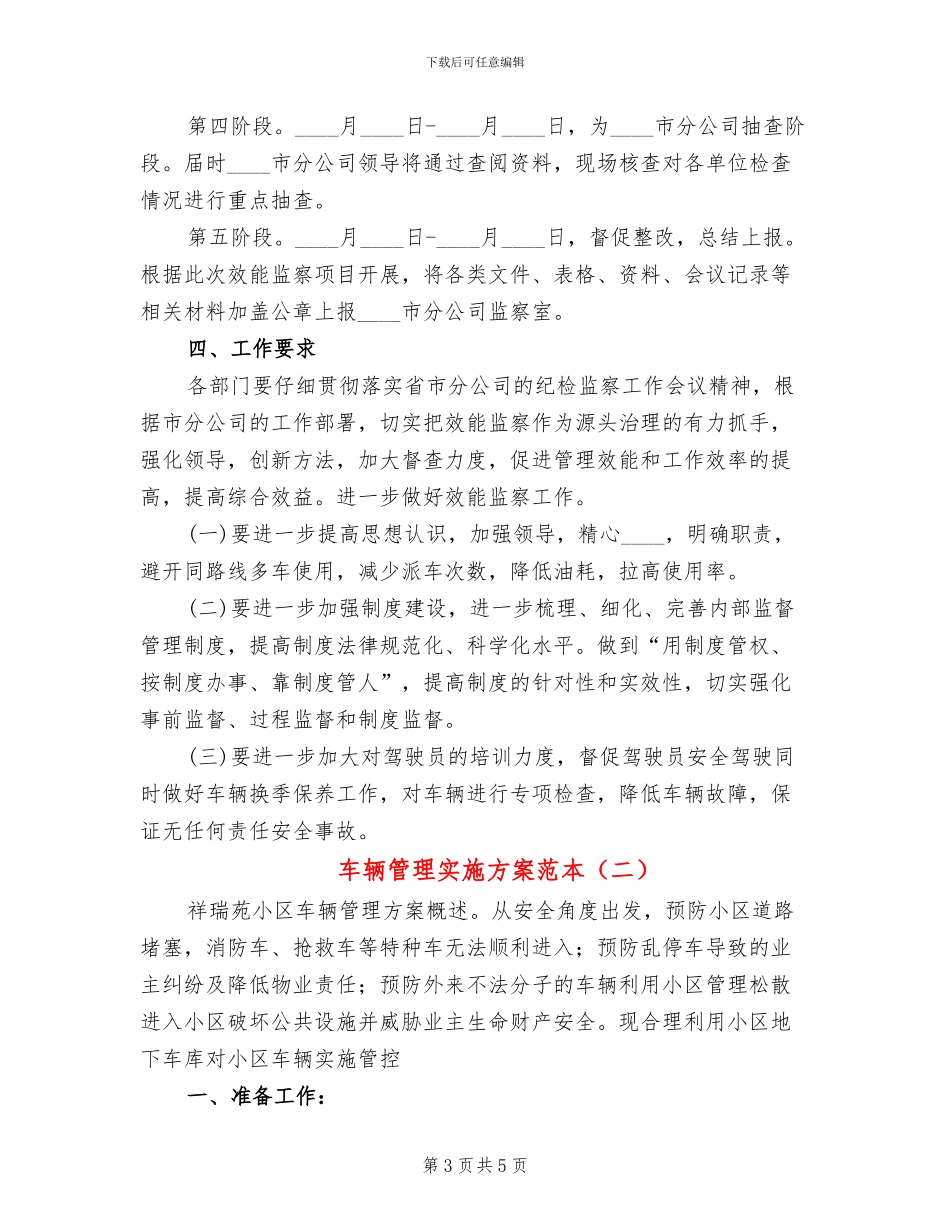 车辆管理实施方案范本_第3页