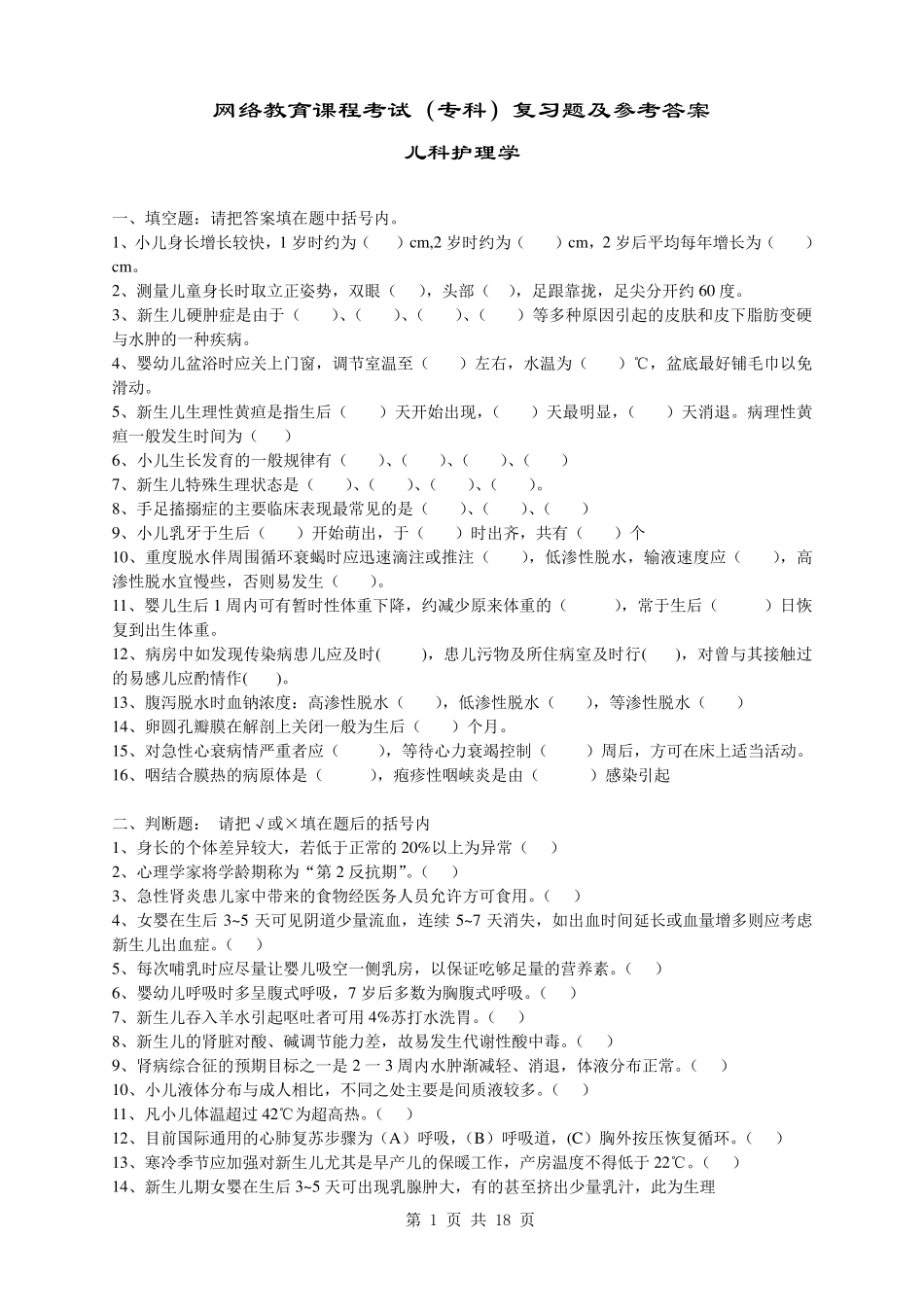 儿科护理学试卷及答案_第1页