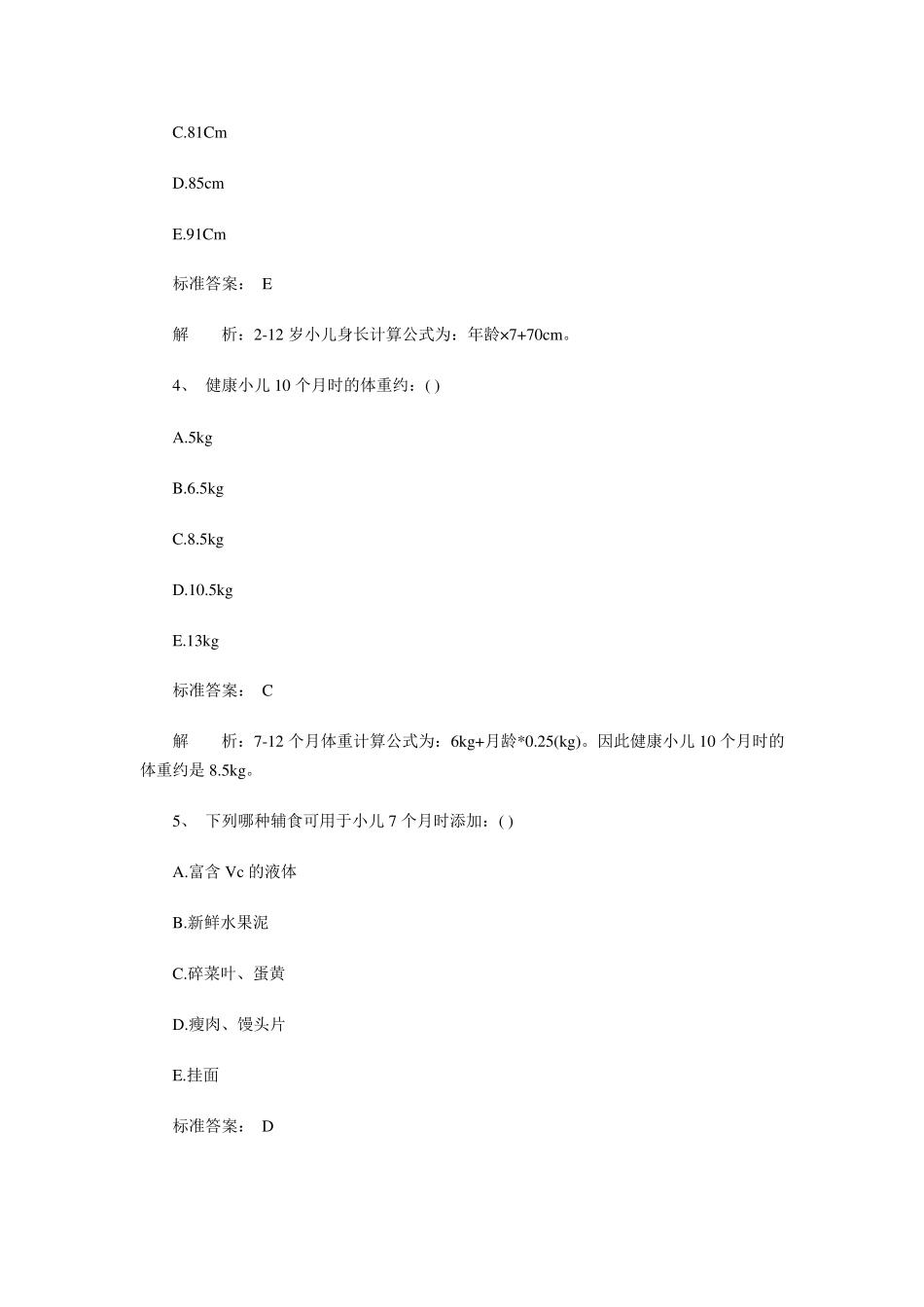 儿科护理学试题_第2页