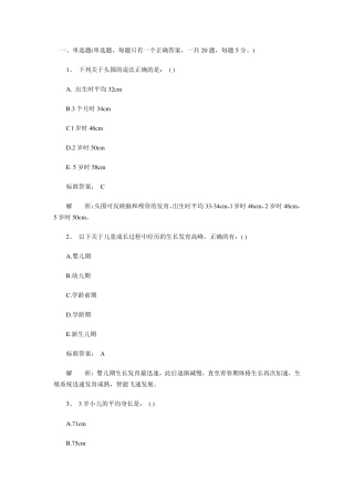 儿科护理学试题