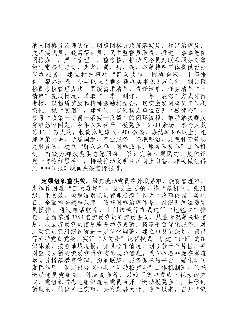 在2024年全市基层党建书记领航行动调度推进会上的汇报发言_第2页