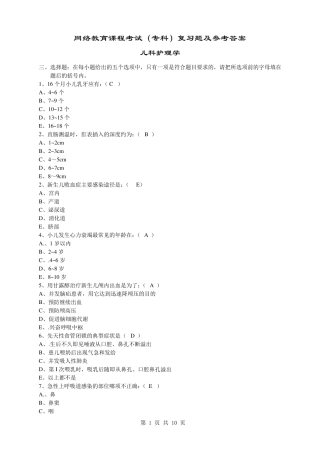 儿科护理学试题修改