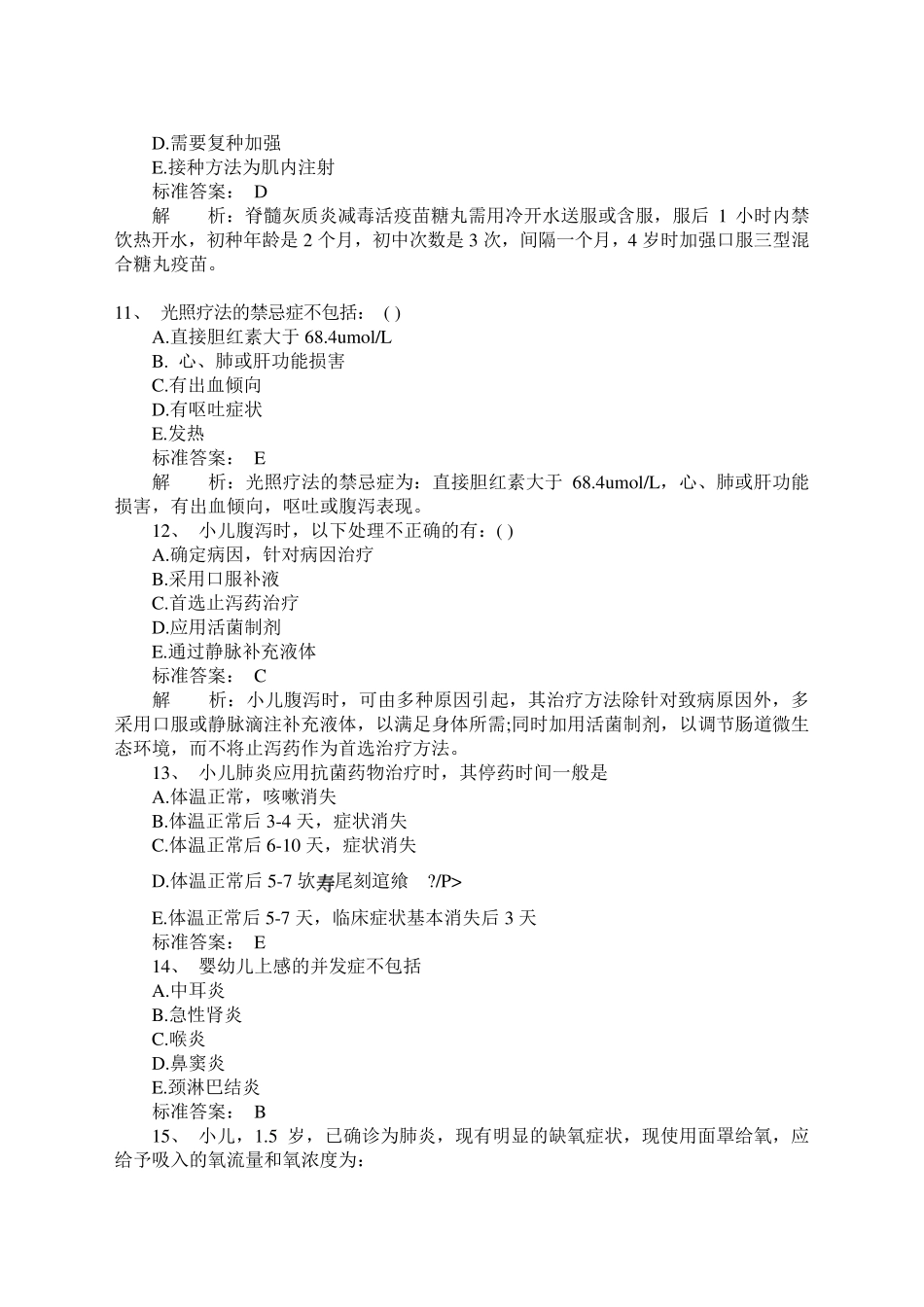 儿科护理学试题及答案_第3页