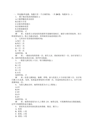 儿科护理学试题及答案