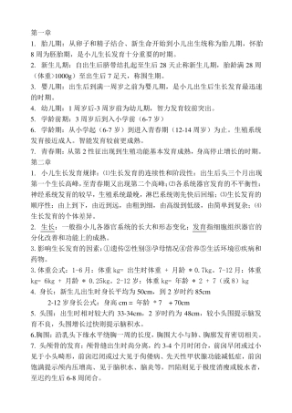 儿科护理学重点