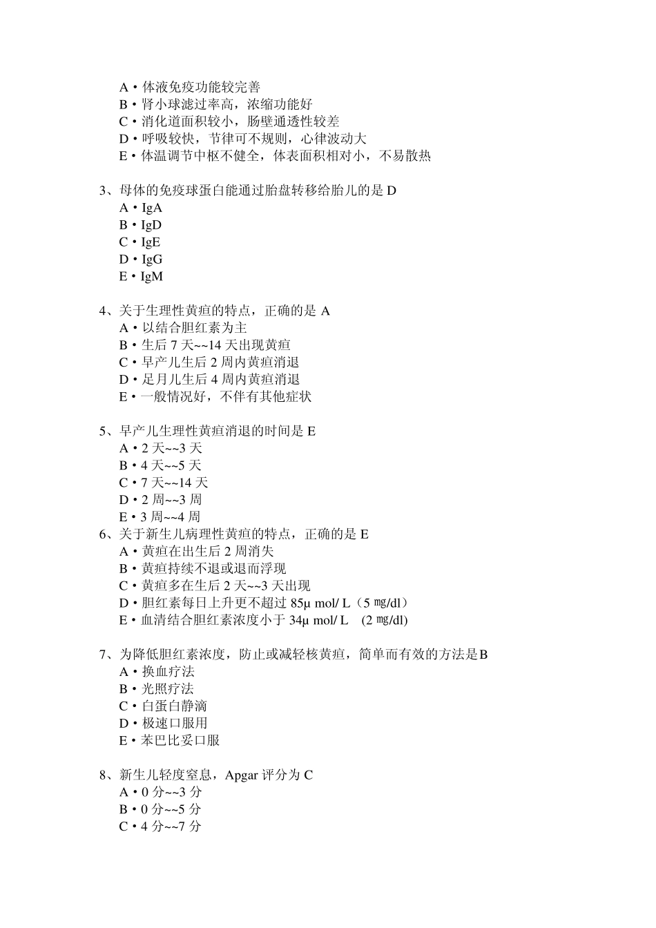 儿科护理学重点学习_第3页