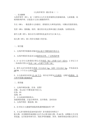 儿科护理学重点学习