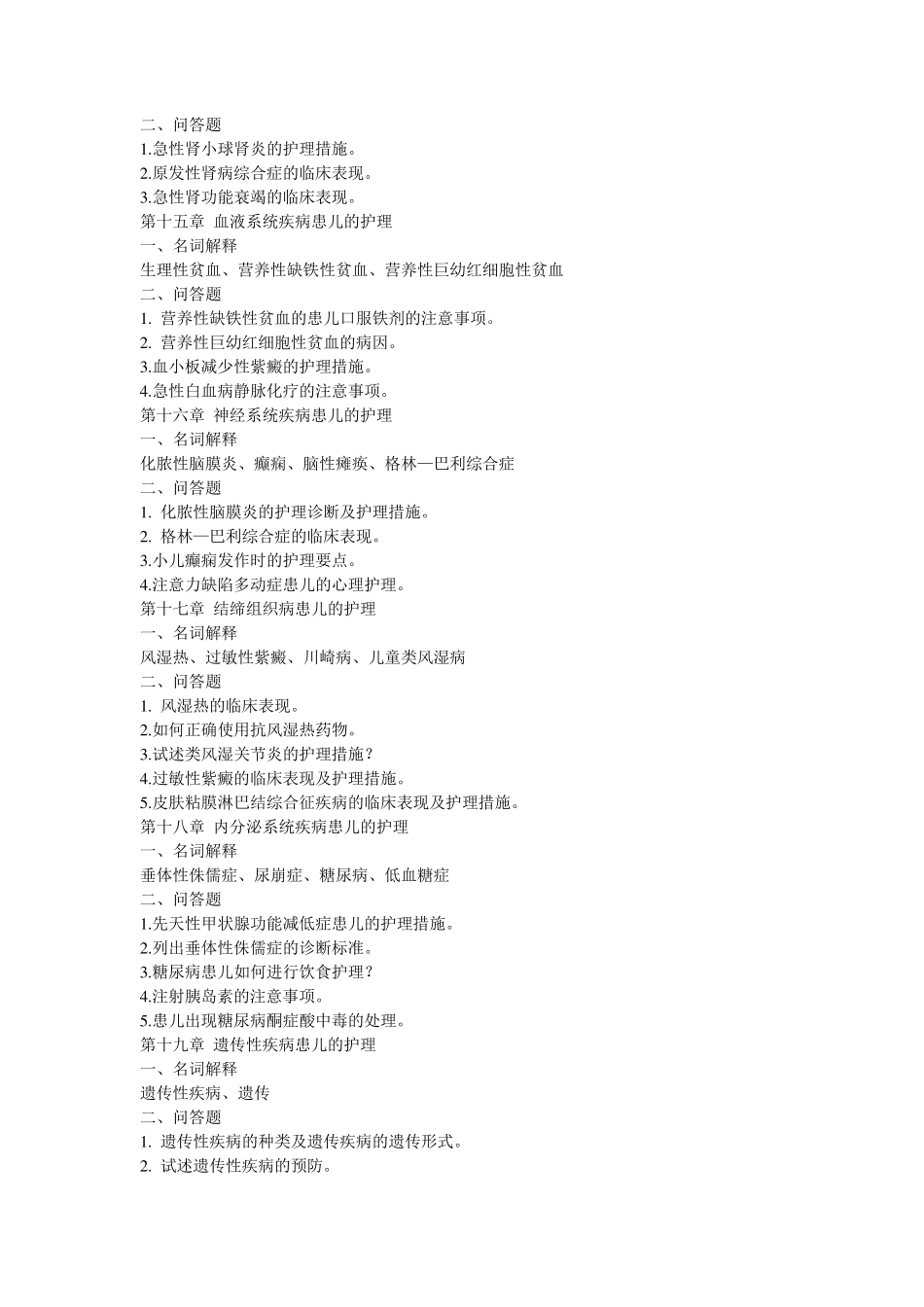 儿科护理学重点总结_第3页