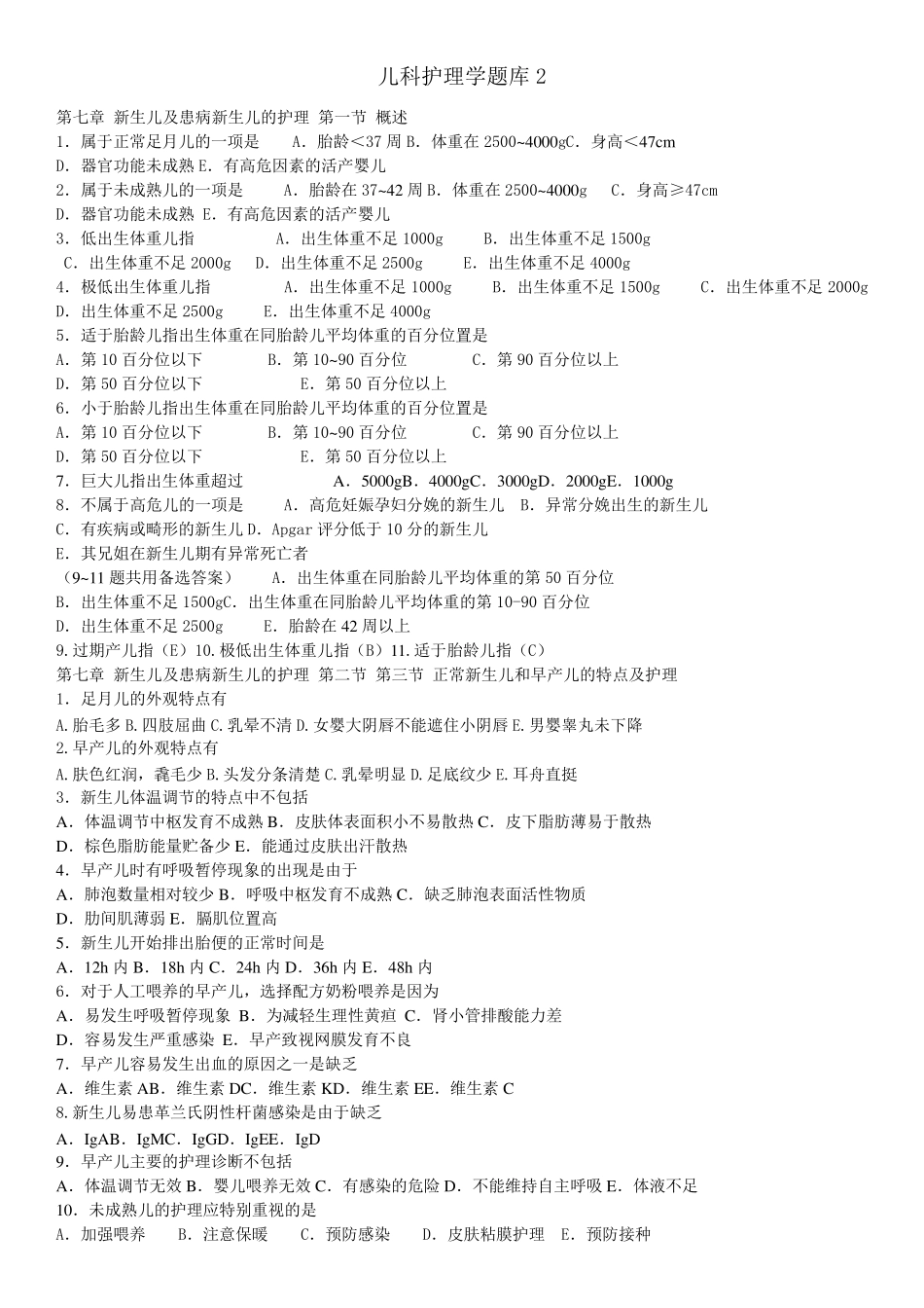 儿科护理学题库_第1页