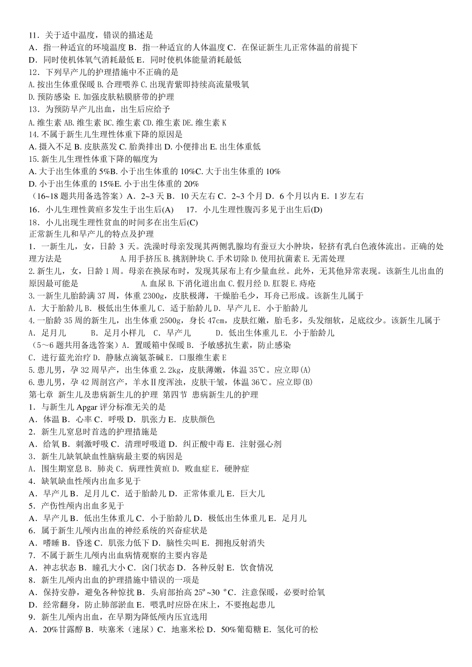 儿科护理学题库_第2页