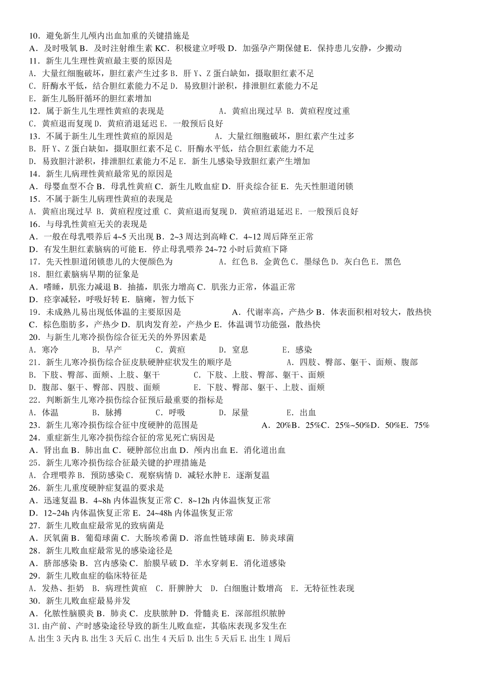 儿科护理学题库_第3页